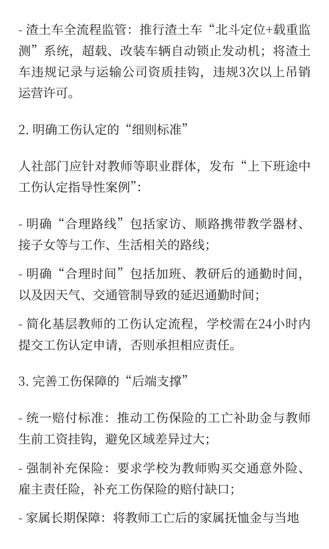 通勤路上的凋零：烟台女教师之殇与教师上下