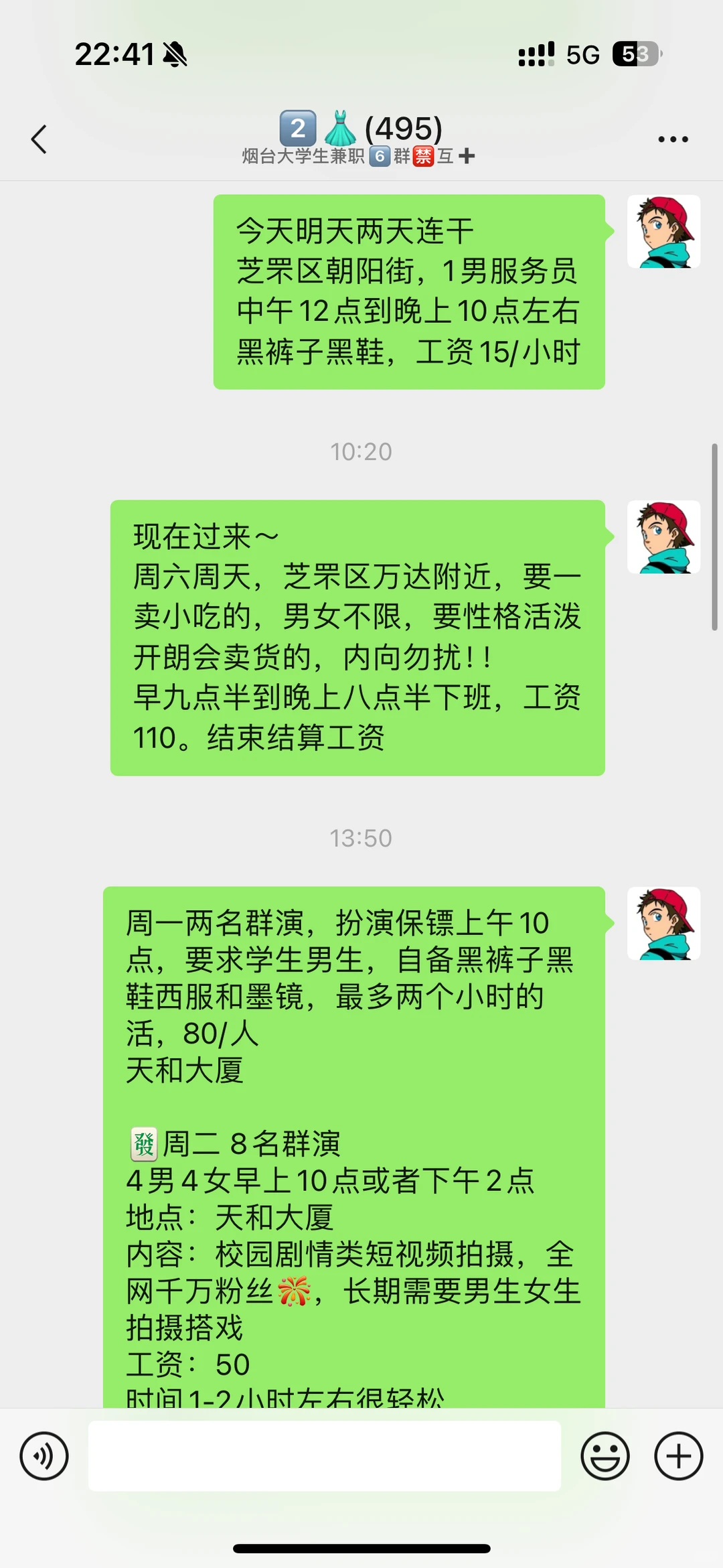 烟台日结兼职群来啦！