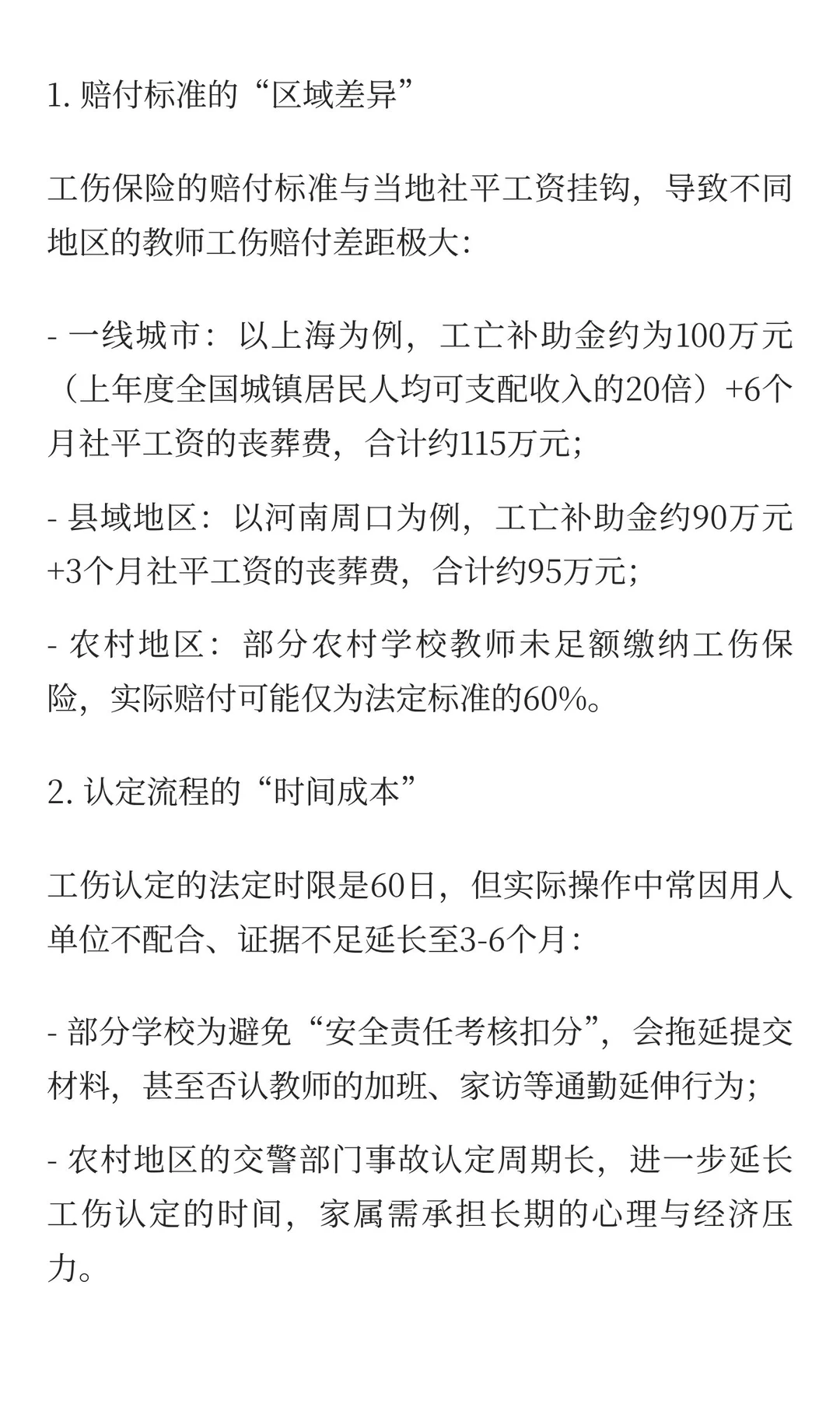 通勤路上的凋零：烟台女教师之殇与教师上下