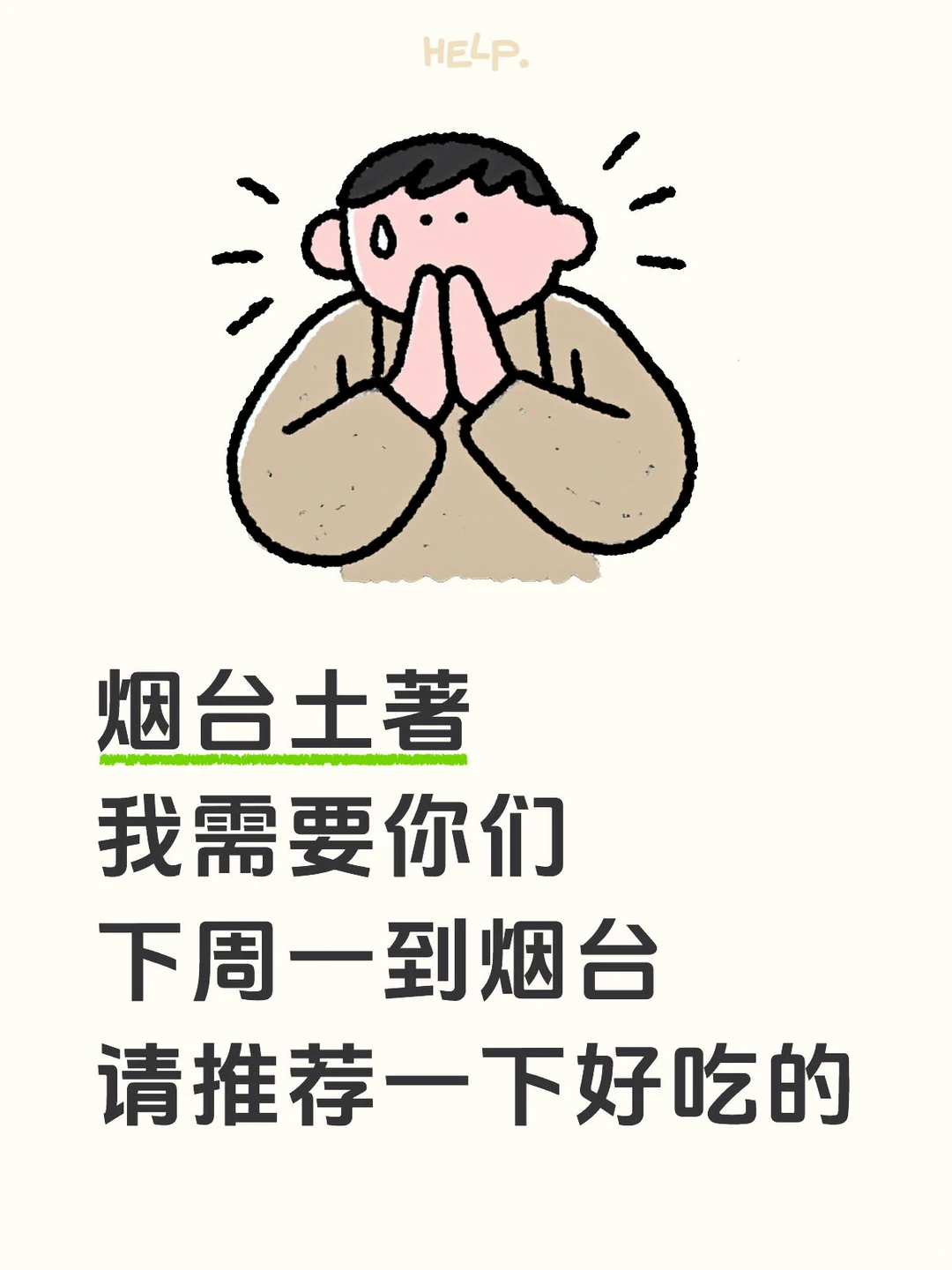 烟台注意 重庆的大饭桶子来啦