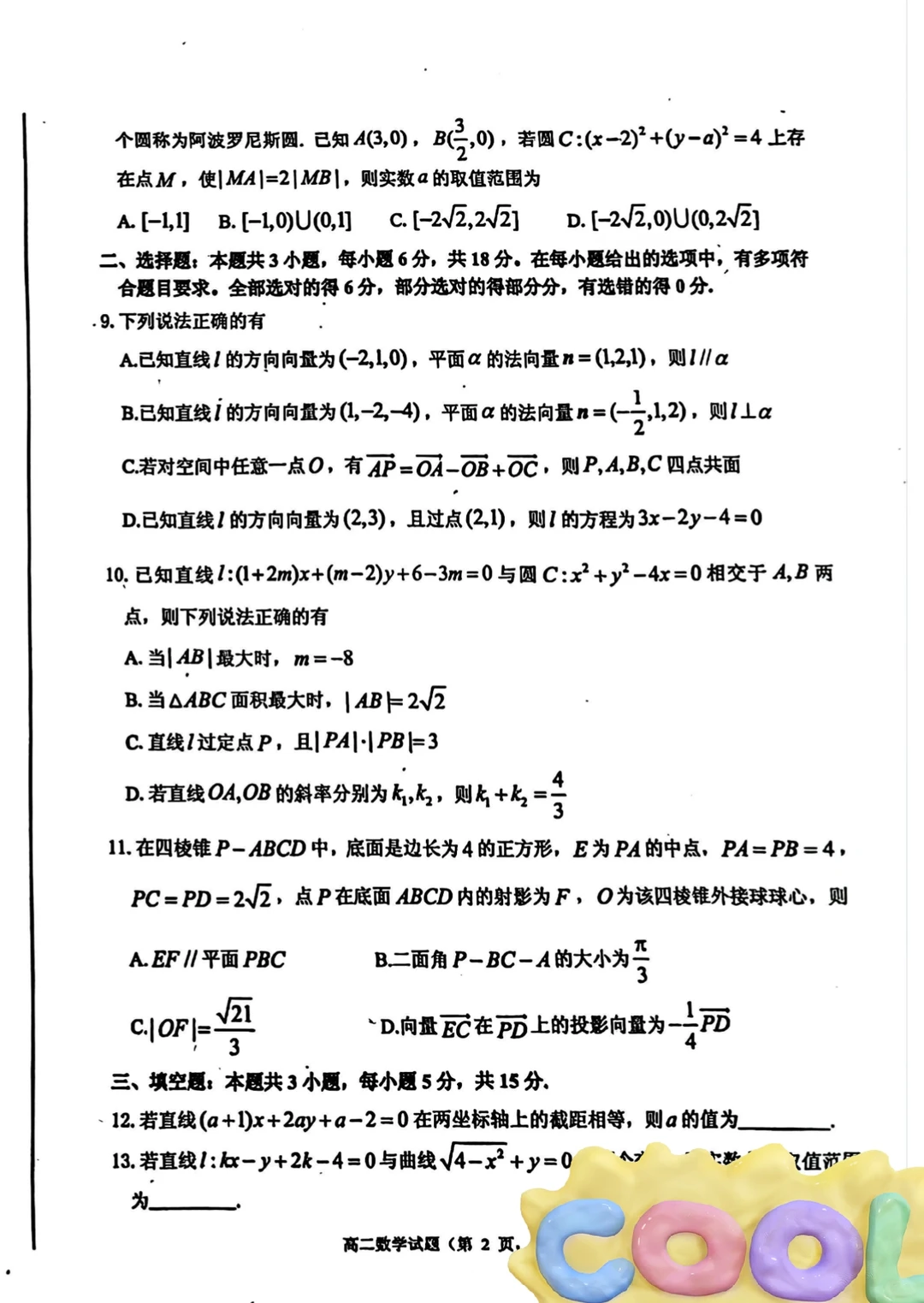山东省烟台市2025年11月高二上期中考