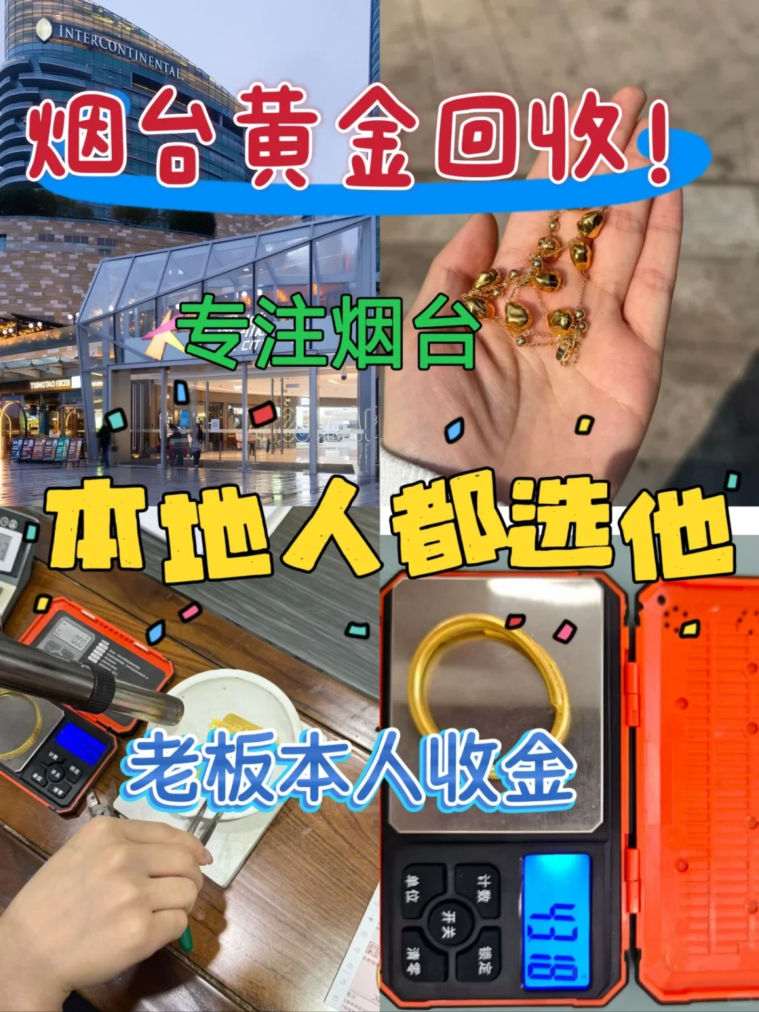 烟台黄金回收天花板！无套路秒到账！