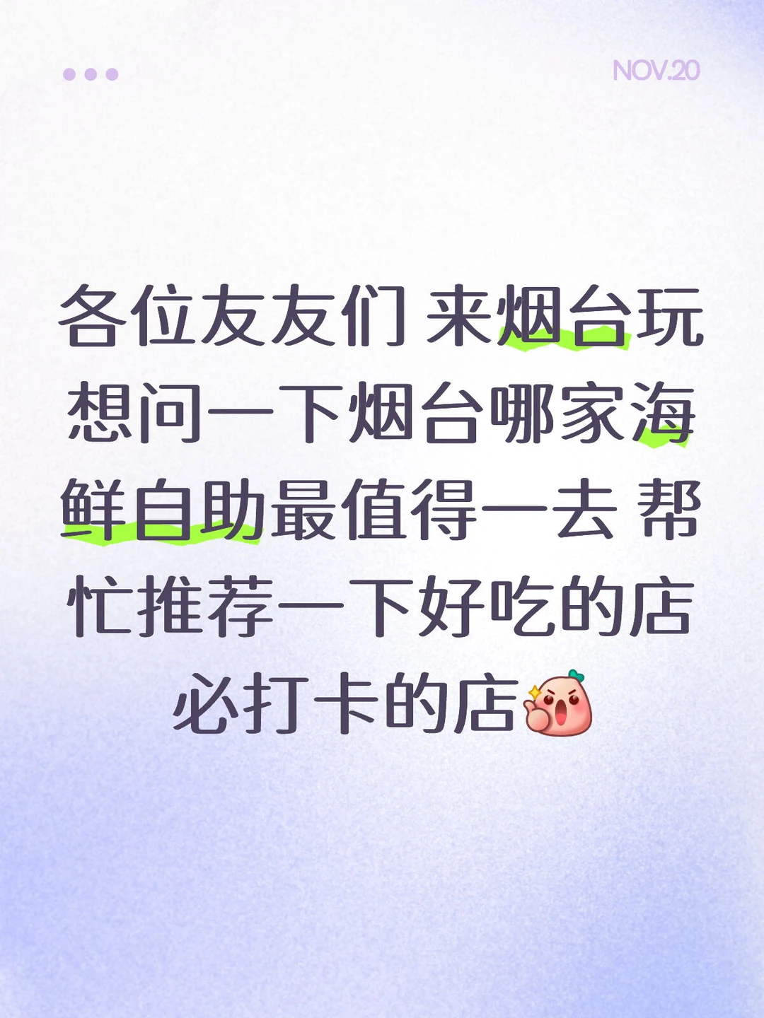 在烟台 哪家海鲜自助最好吃！