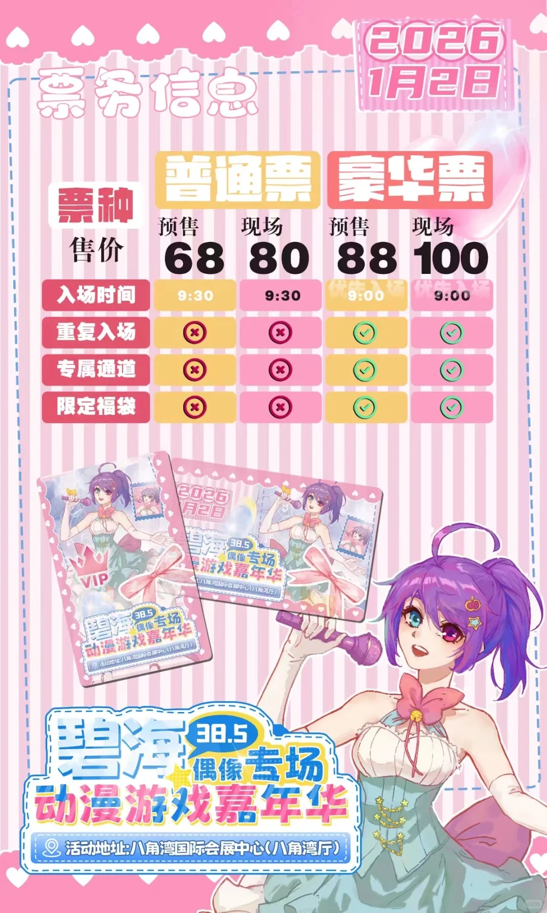 烟台二次元速冲！碧海38.5偶像漫展攻略
