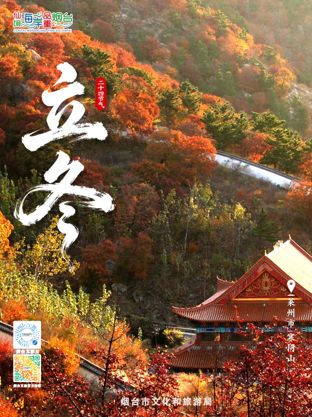 这辈子一定要来看看下雪的烟台❄（攻略版）