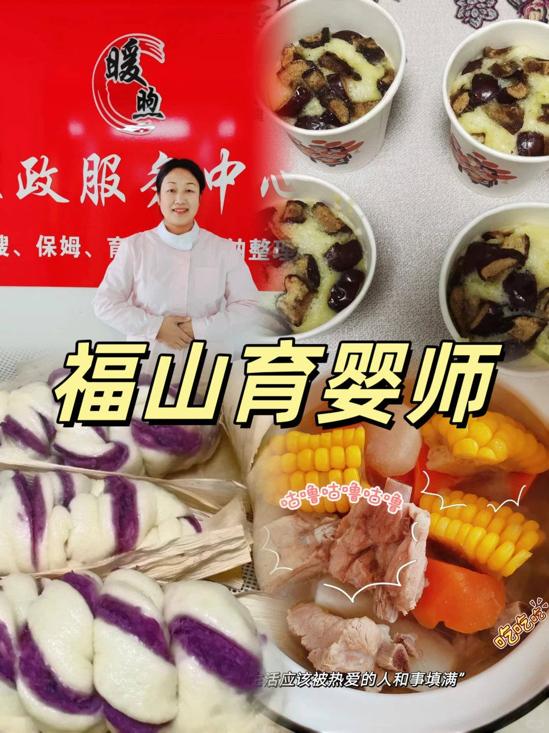 烟台福山白班住家育婴师，随时可约面