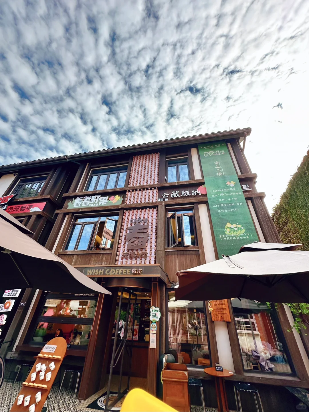 烟台山这家云南小馆太适合和好姐妹偷懒啦