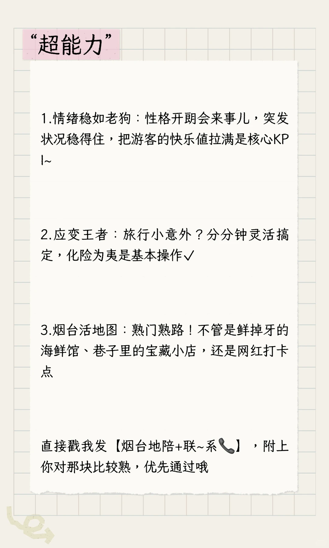 烟台地陪急招｜兼职，边玩海边赚钱的神仙活