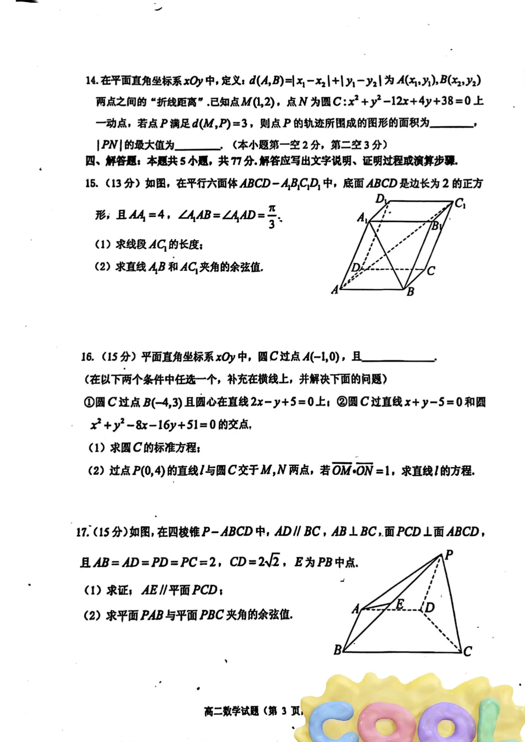 山东省烟台市2025年11月高二上期中考