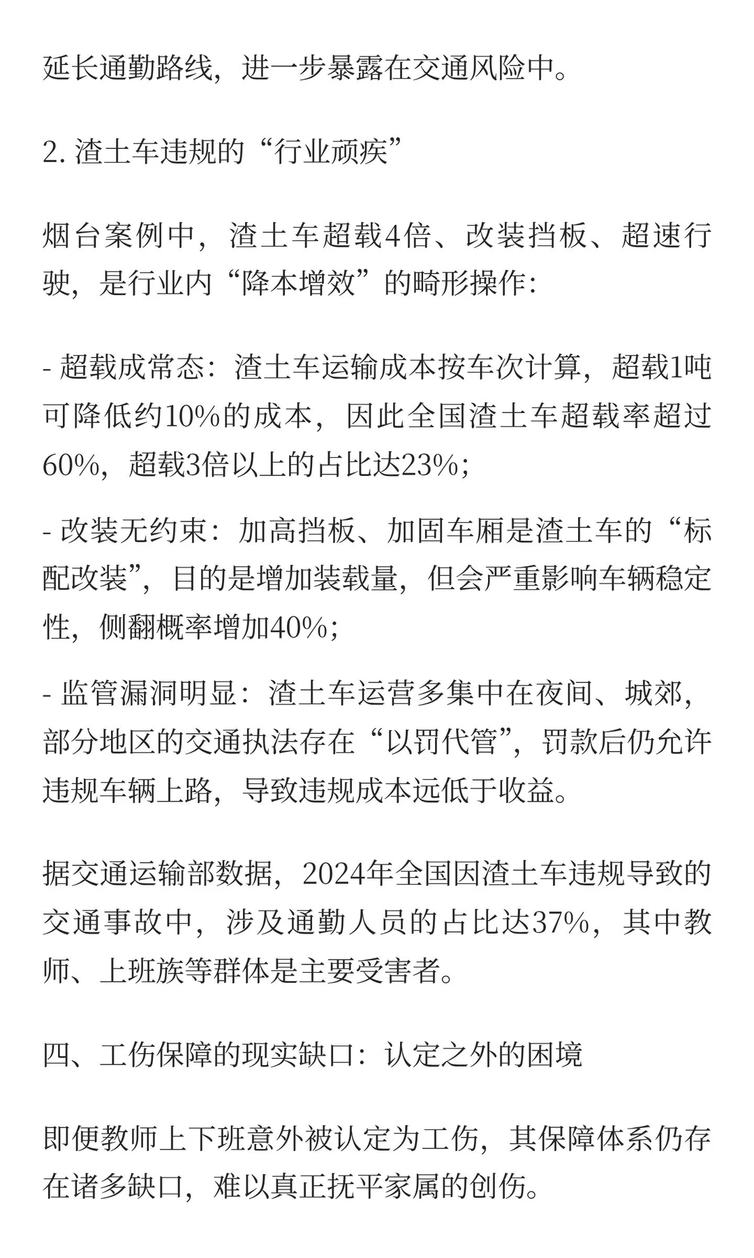 通勤路上的凋零：烟台女教师之殇与教师上下