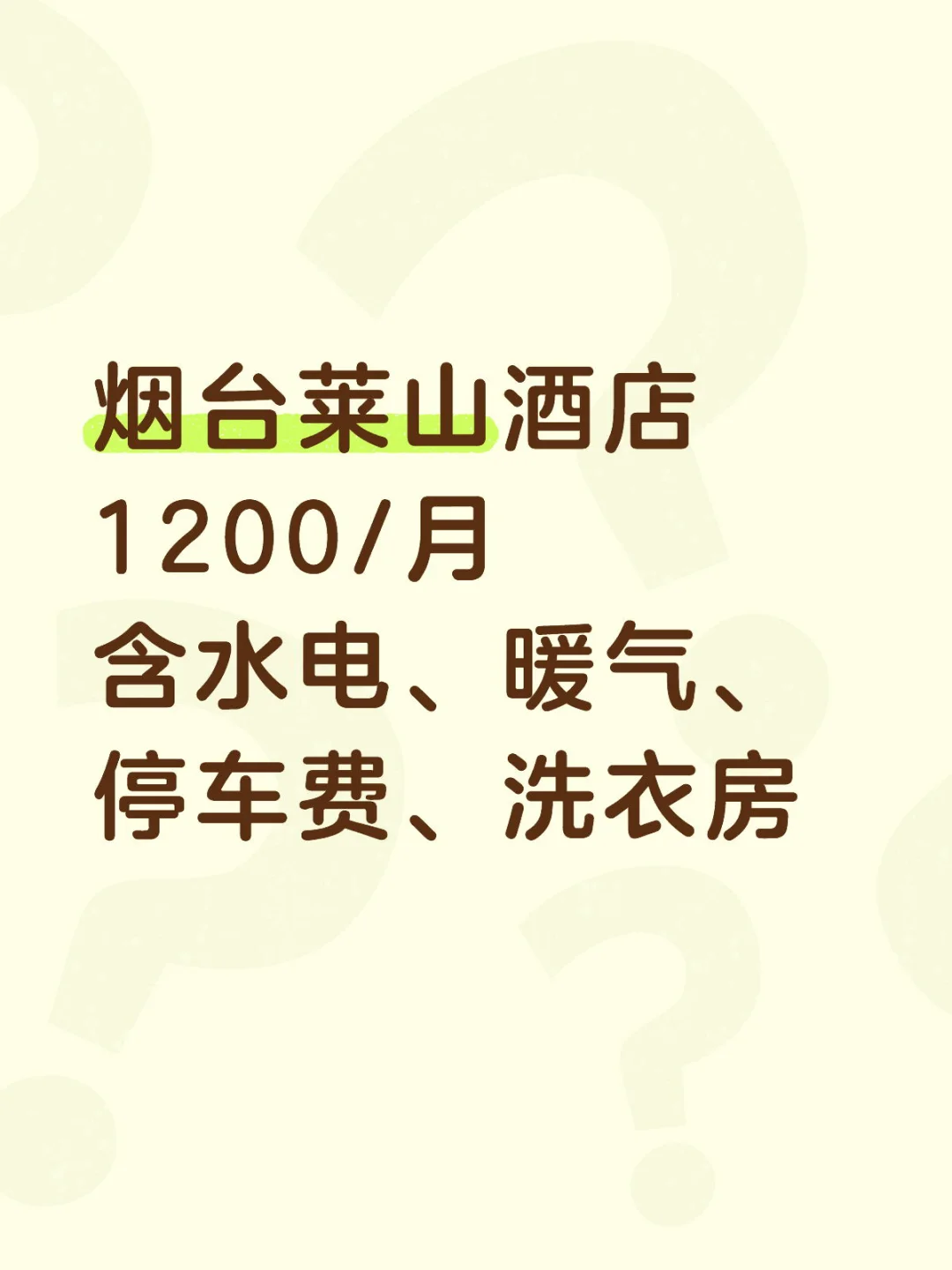 酒店淡季推出月租房，一个月起租