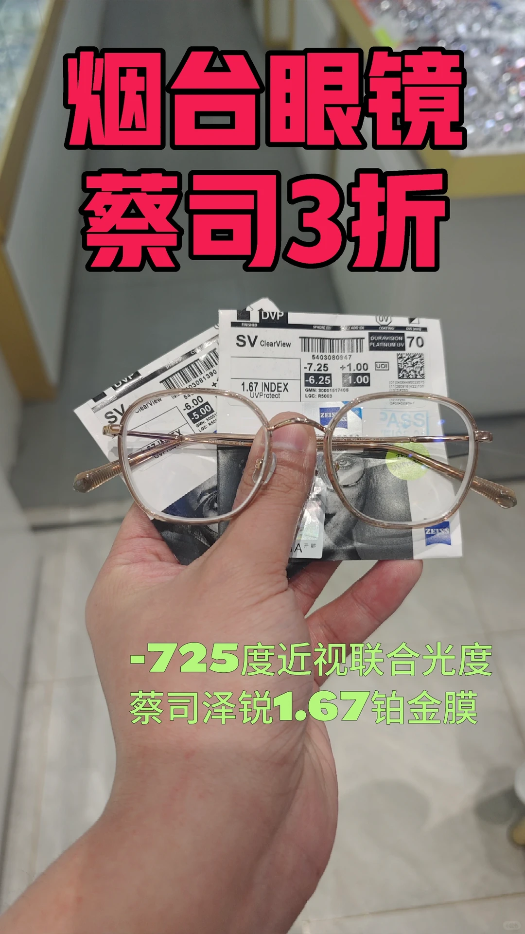 烟台眼镜丨适合秋冬的燕麦色