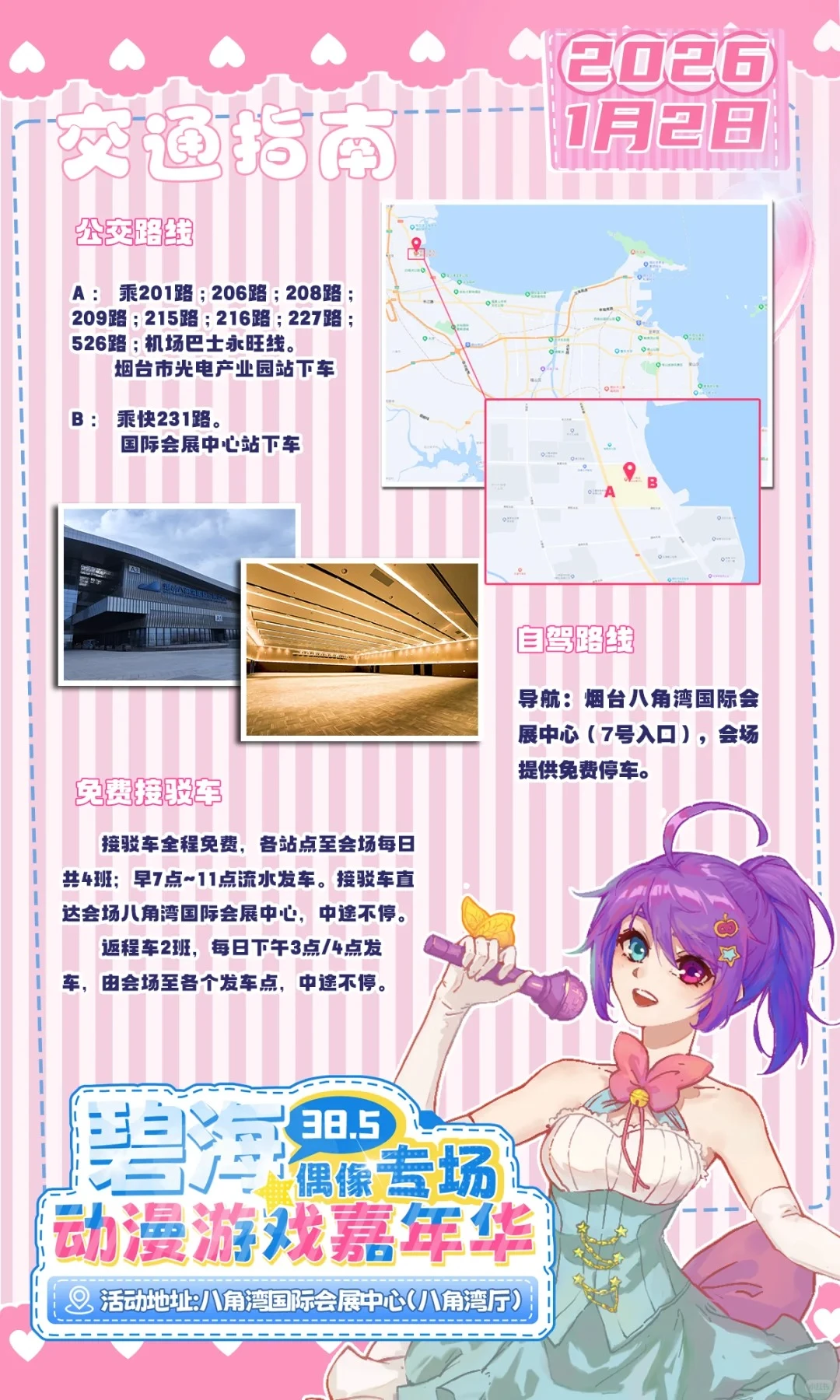 烟台二次元速冲！碧海38.5偶像漫展攻略