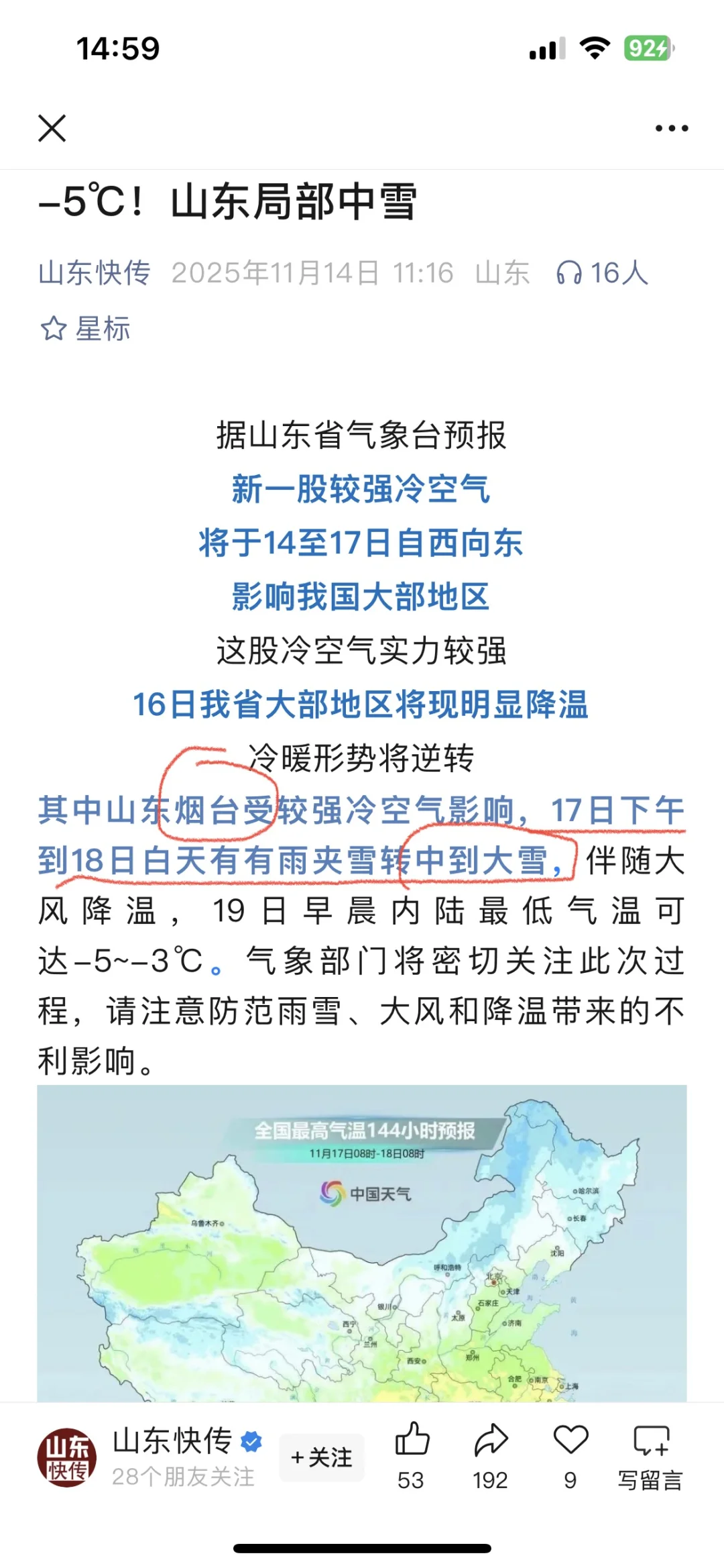 烟台的雨夹雪转中到大雪-会不会没了呢