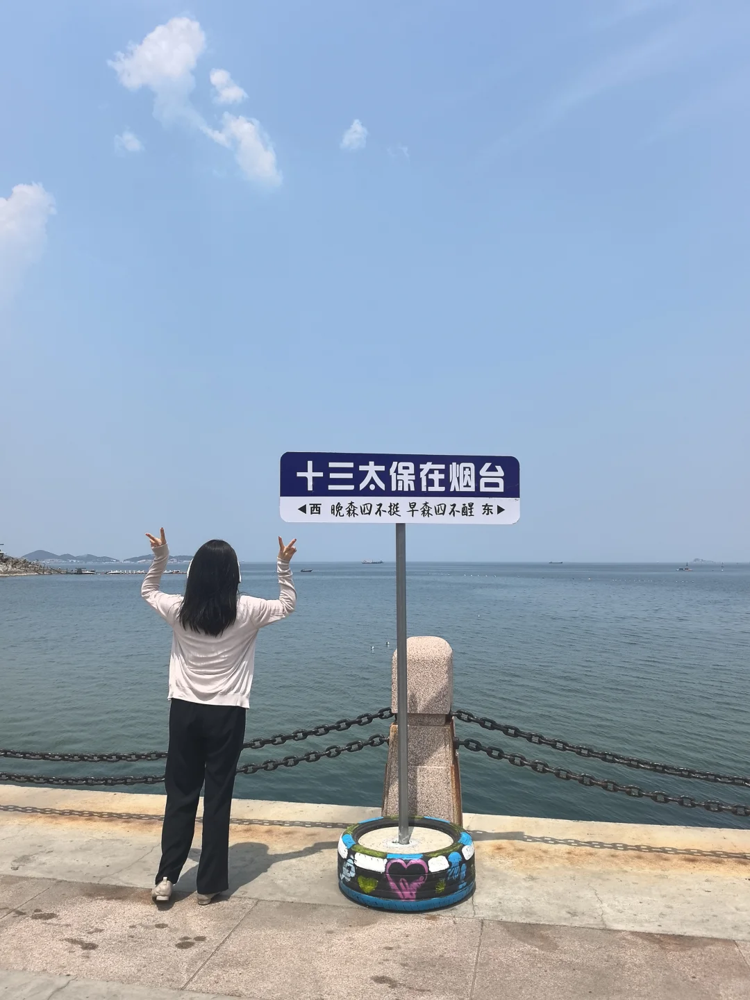 十三太保在烟台