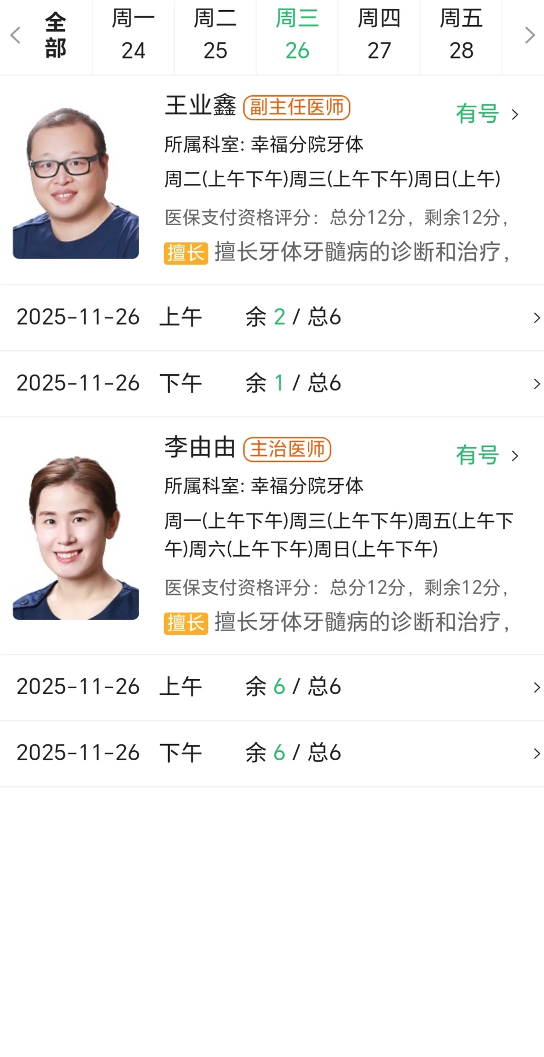 烟台口腔医院幸福分院补牙拔智齿