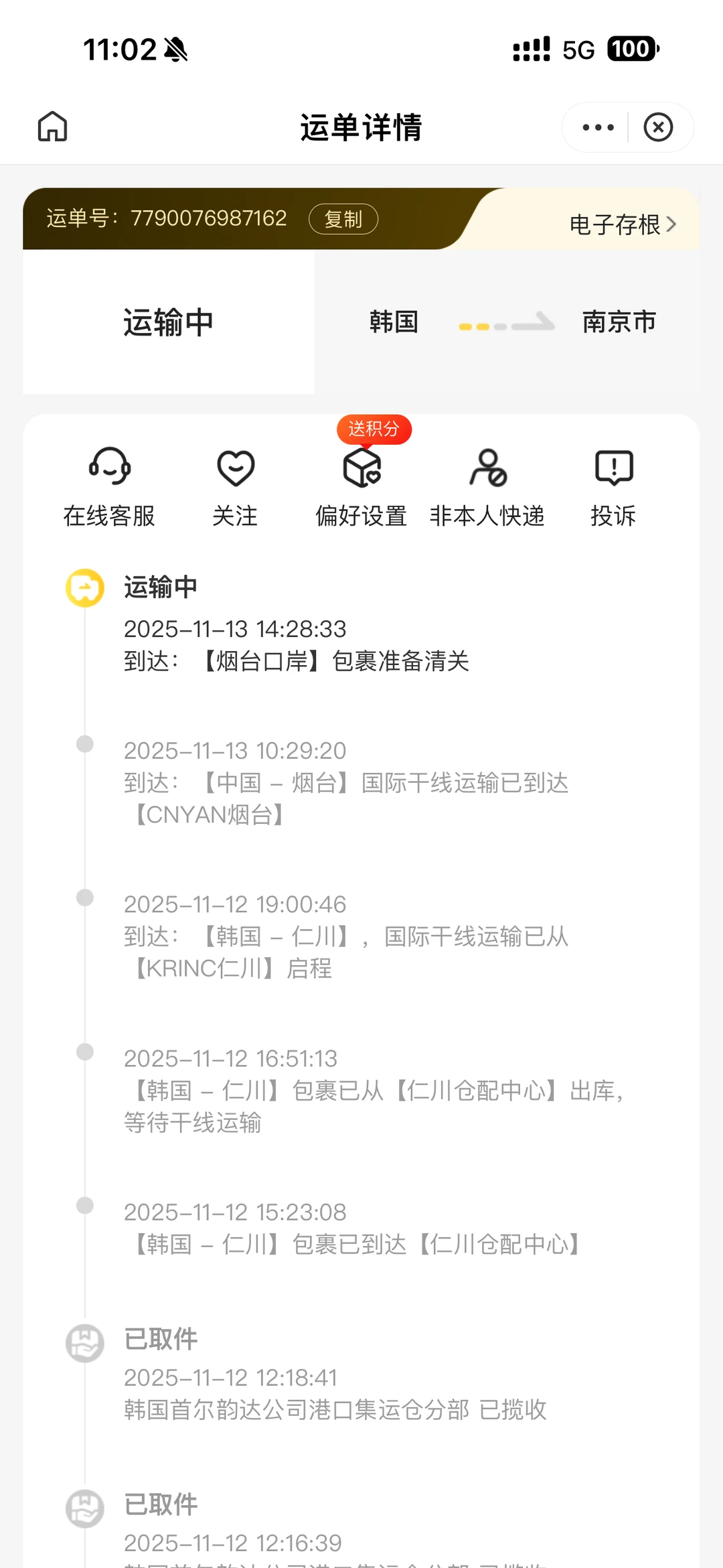 烟台清关一般要几天啊✈️