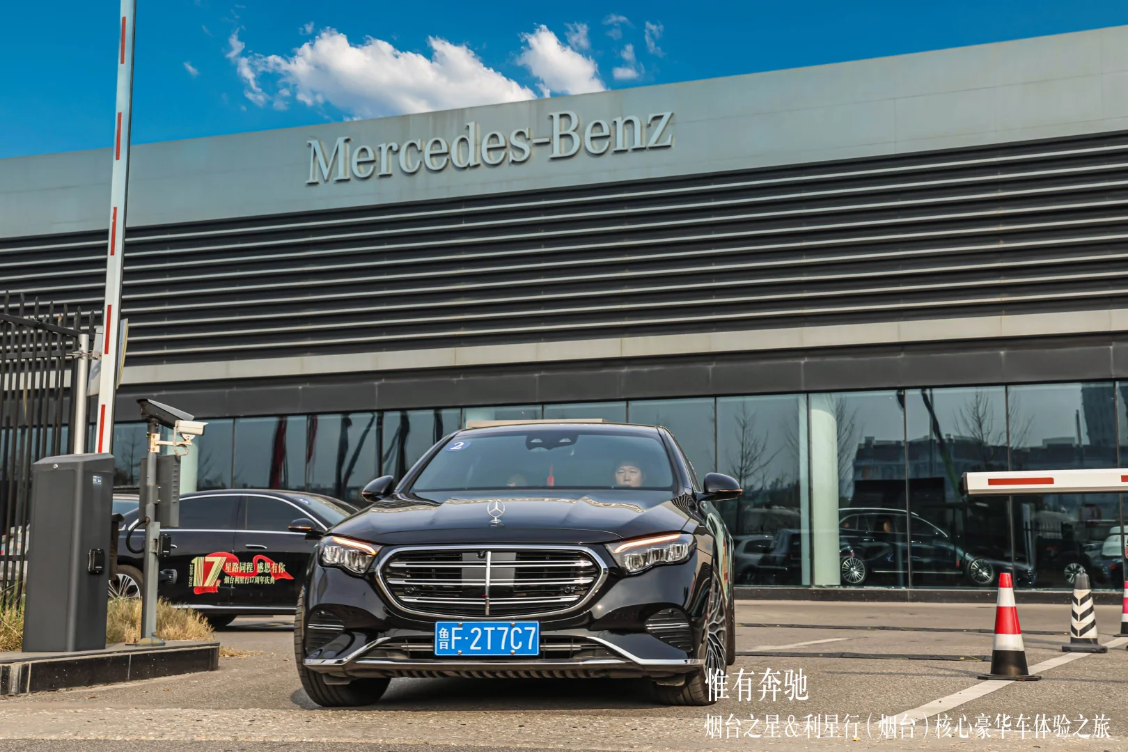 庆利星行进驻烟台17周年