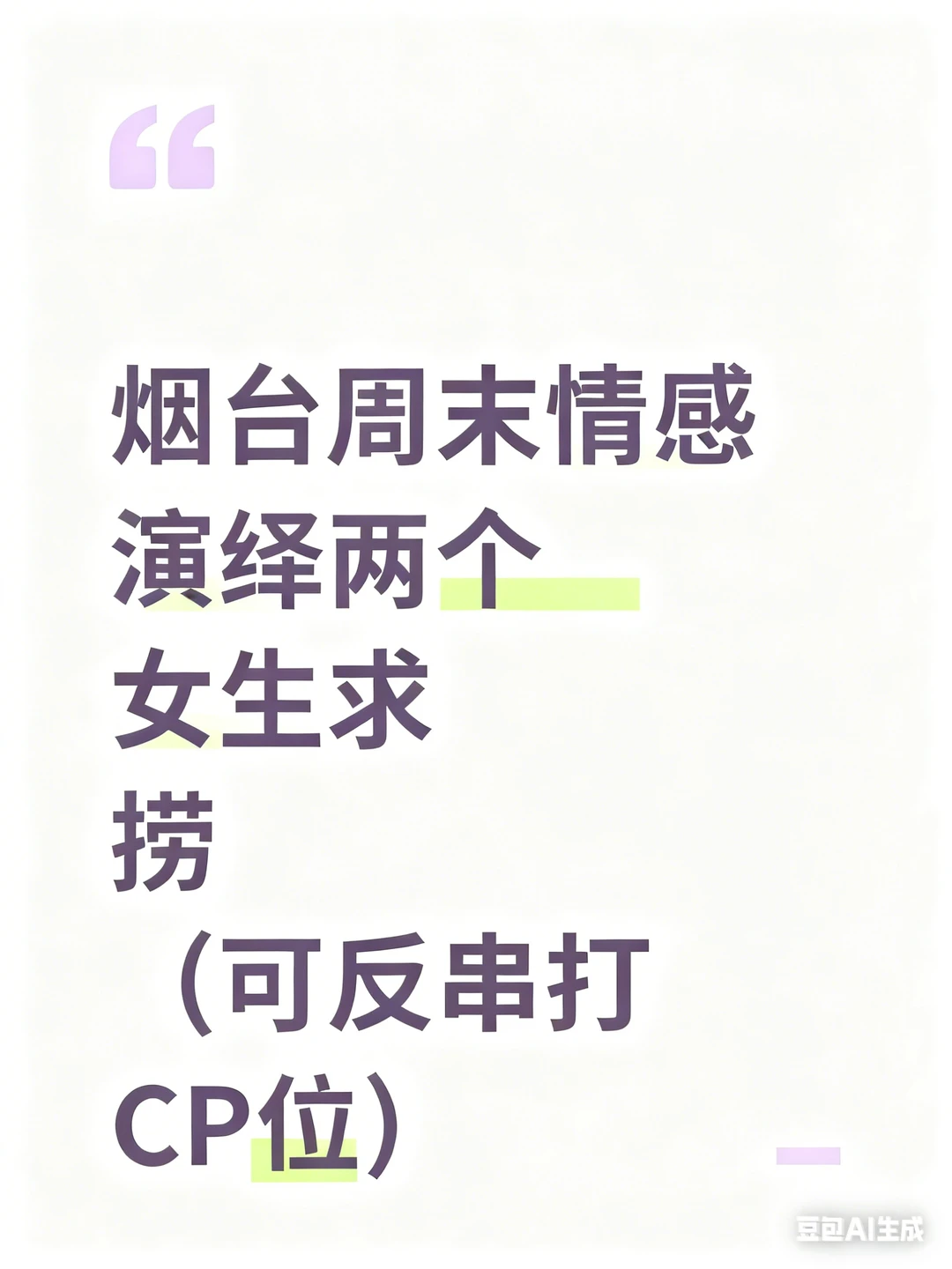 烟台剧本杀两个女生求捞