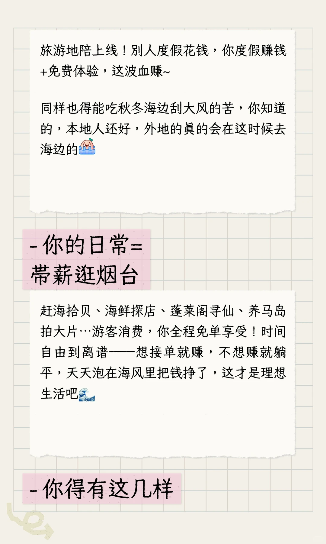 烟台地陪急招｜兼职，边玩海边赚钱的神仙活