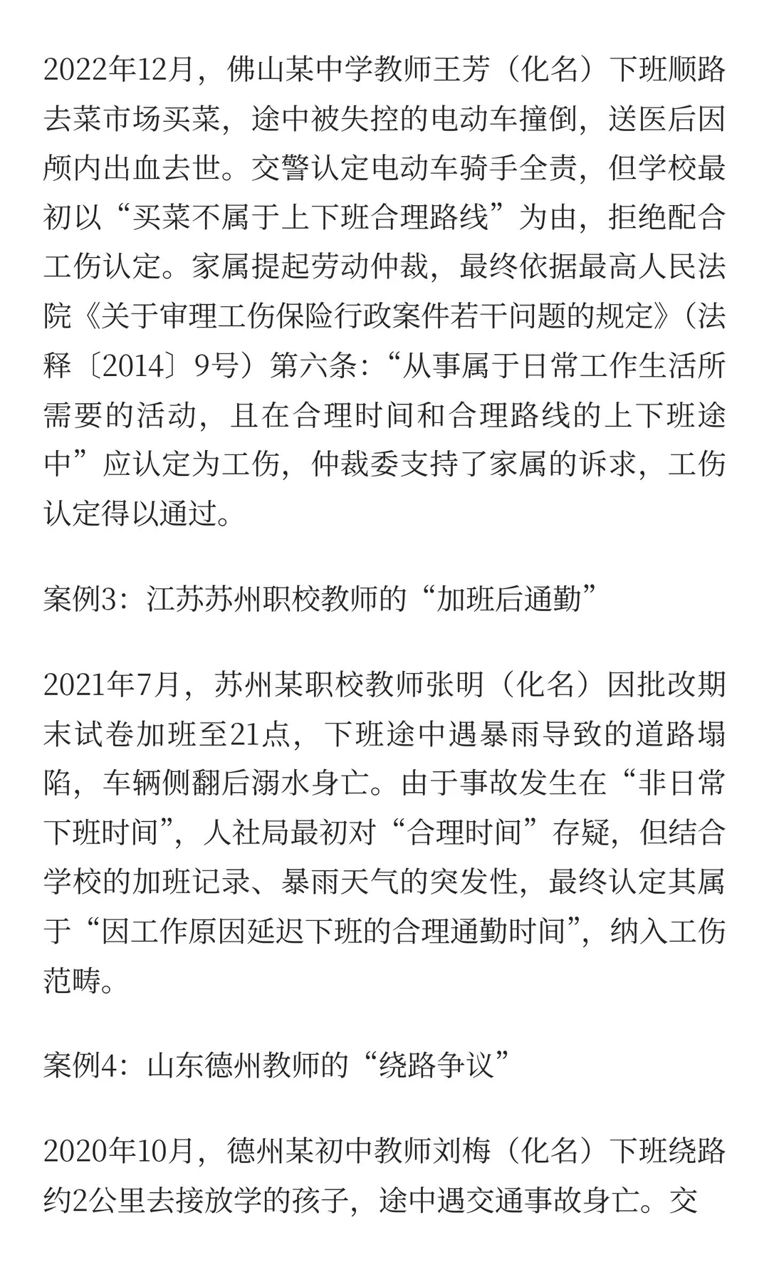 通勤路上的凋零：烟台女教师之殇与教师上下