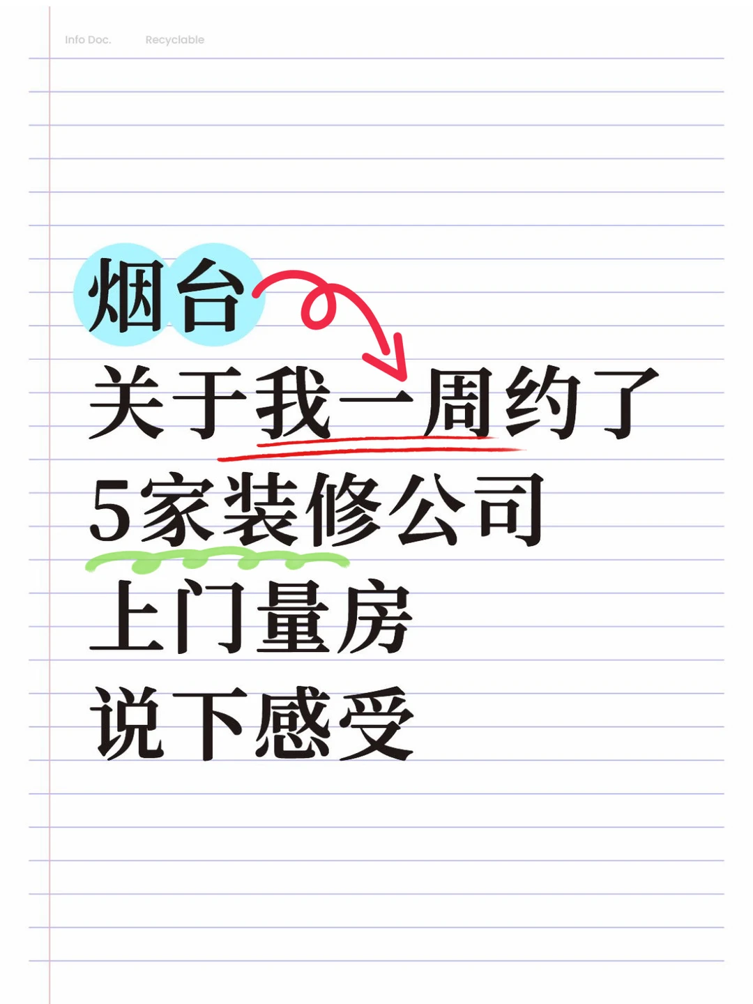 烟台约了5家装修公司上门量房，说说感受