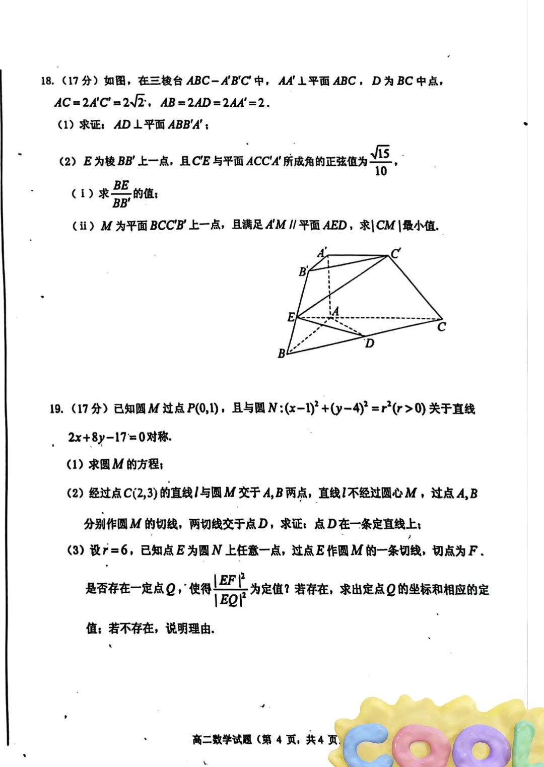 山东省烟台市2025年11月高二上期中考
