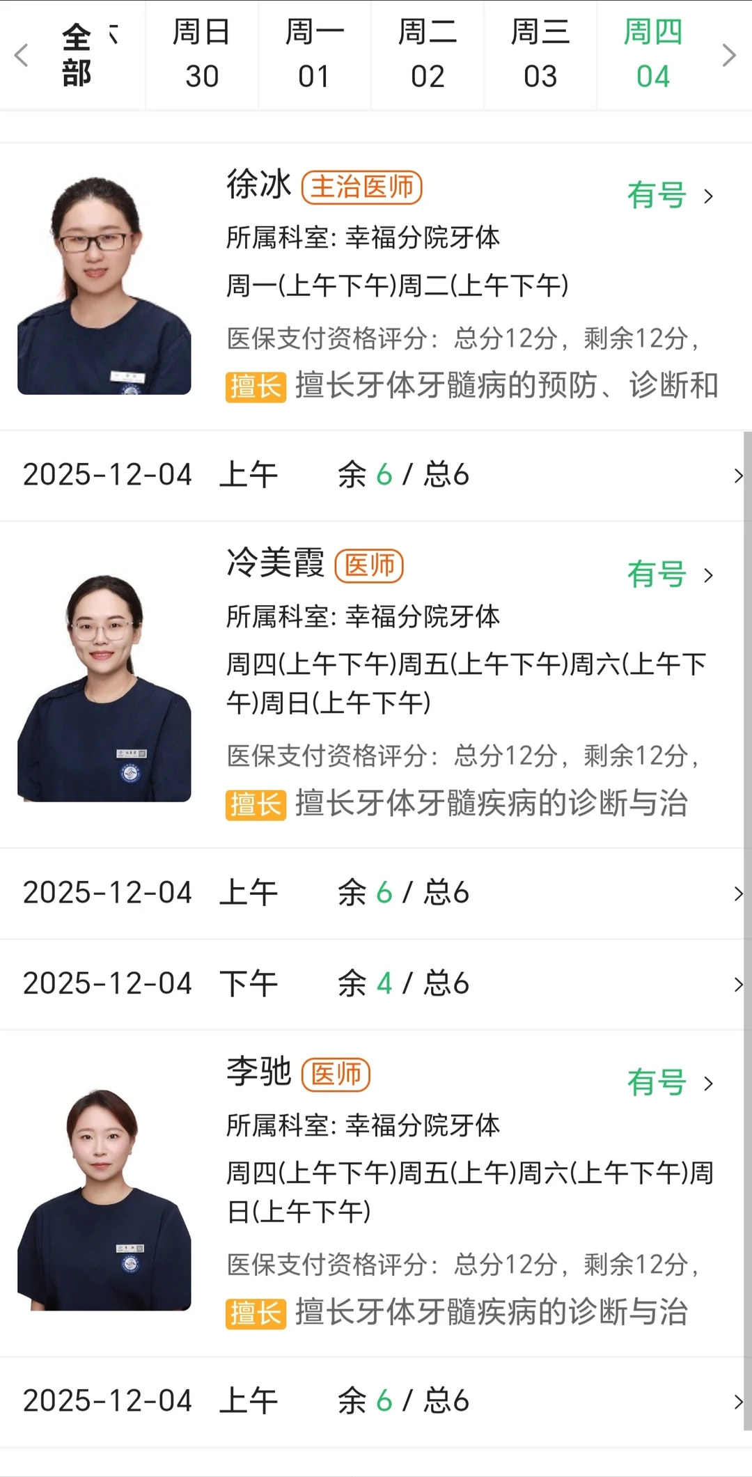 烟台口腔医院幸福分院补牙拔智齿