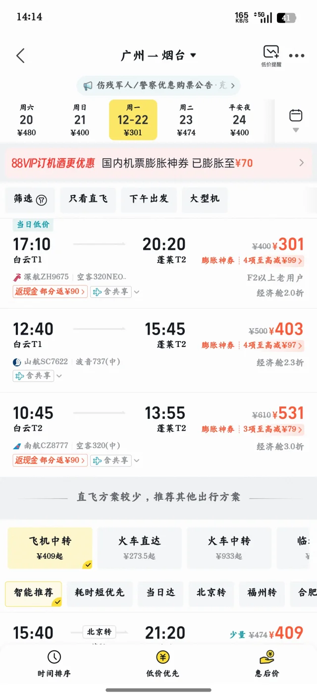 301 飞烟台很难不心动