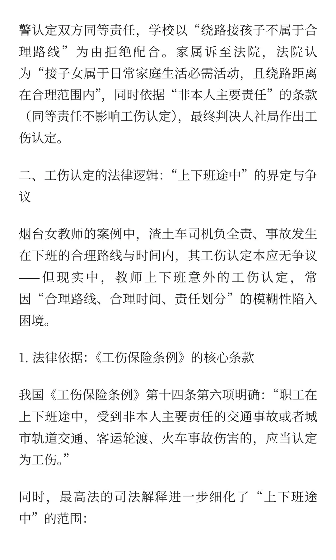 通勤路上的凋零：烟台女教师之殇与教师上下