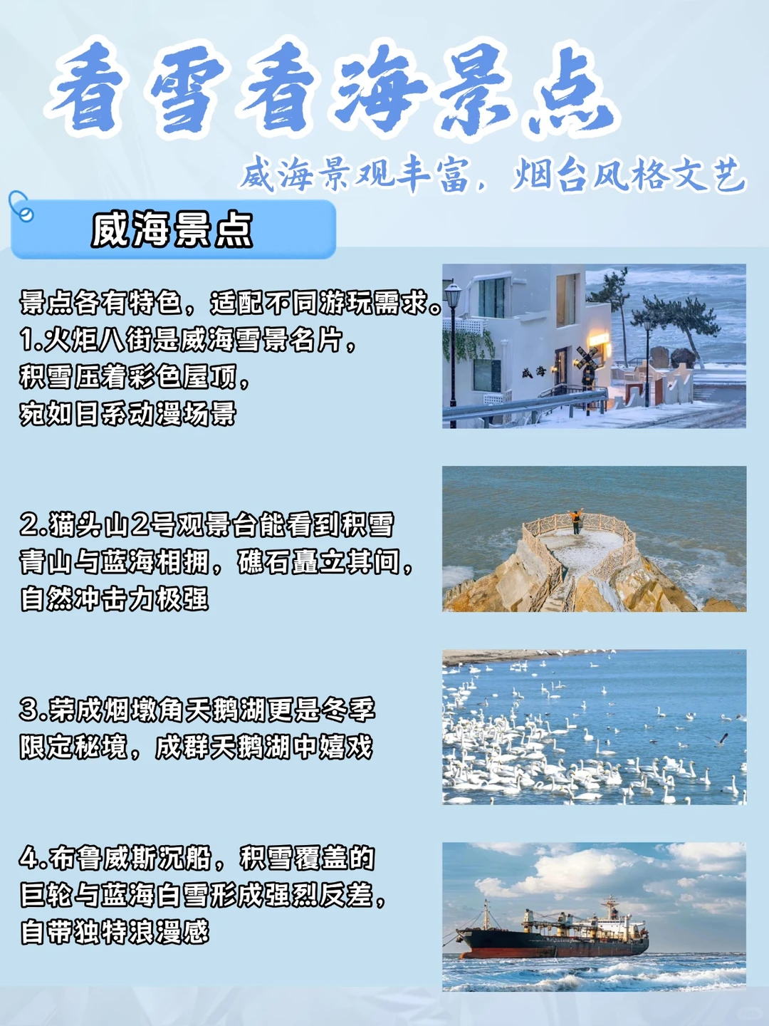 烟台vs威海｜冬季看雪❄️二选一该去哪