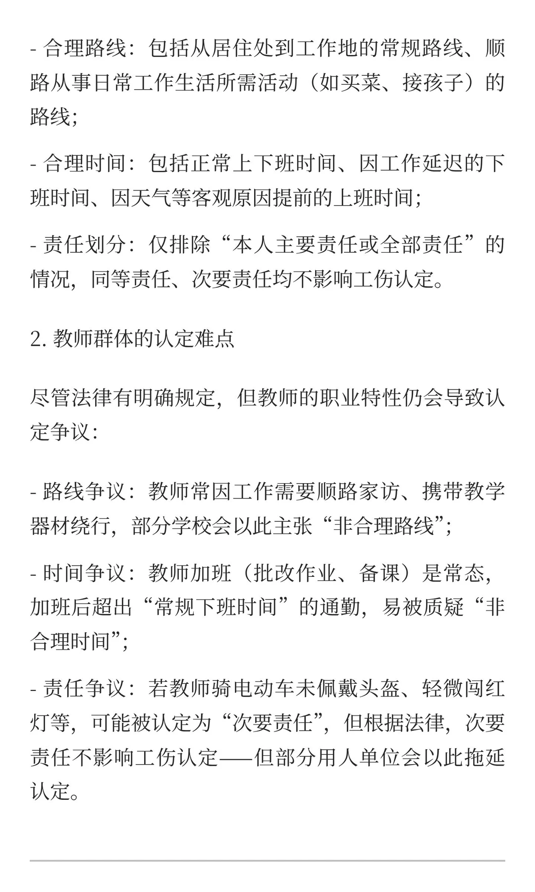 通勤路上的凋零：烟台女教师之殇与教师上下