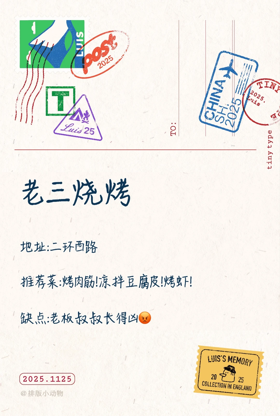 济南烧烤店指北（15年老店）