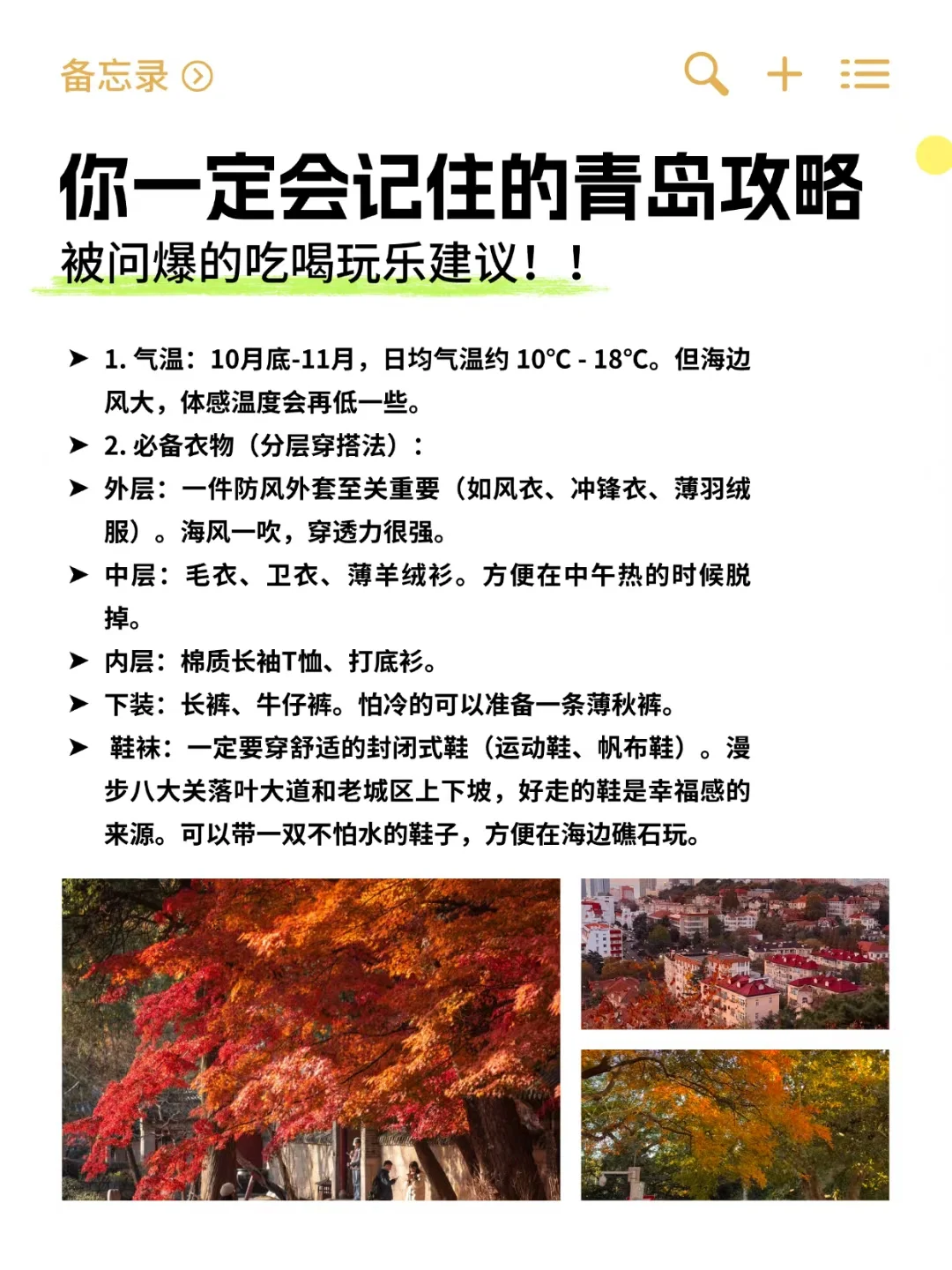 ·青岛旅行｜这样安排一天玩遍景点！！！