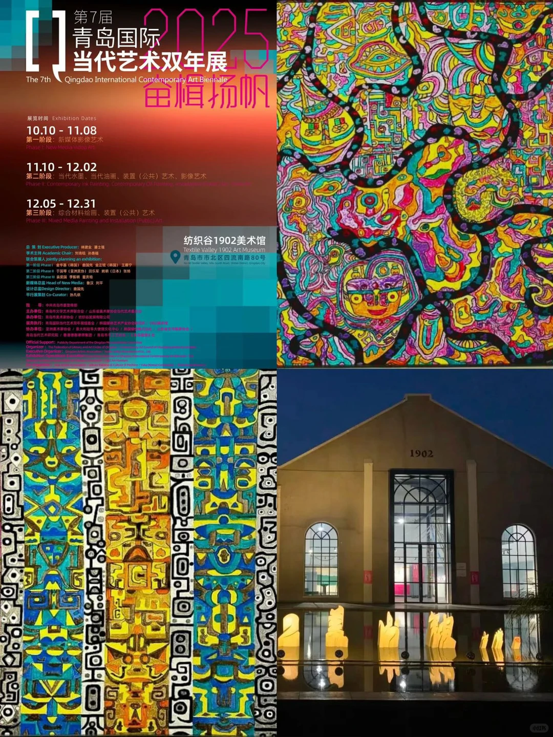 青岛12月1️⃣1️⃣+新展｜用艺术治愈一年的疲惫