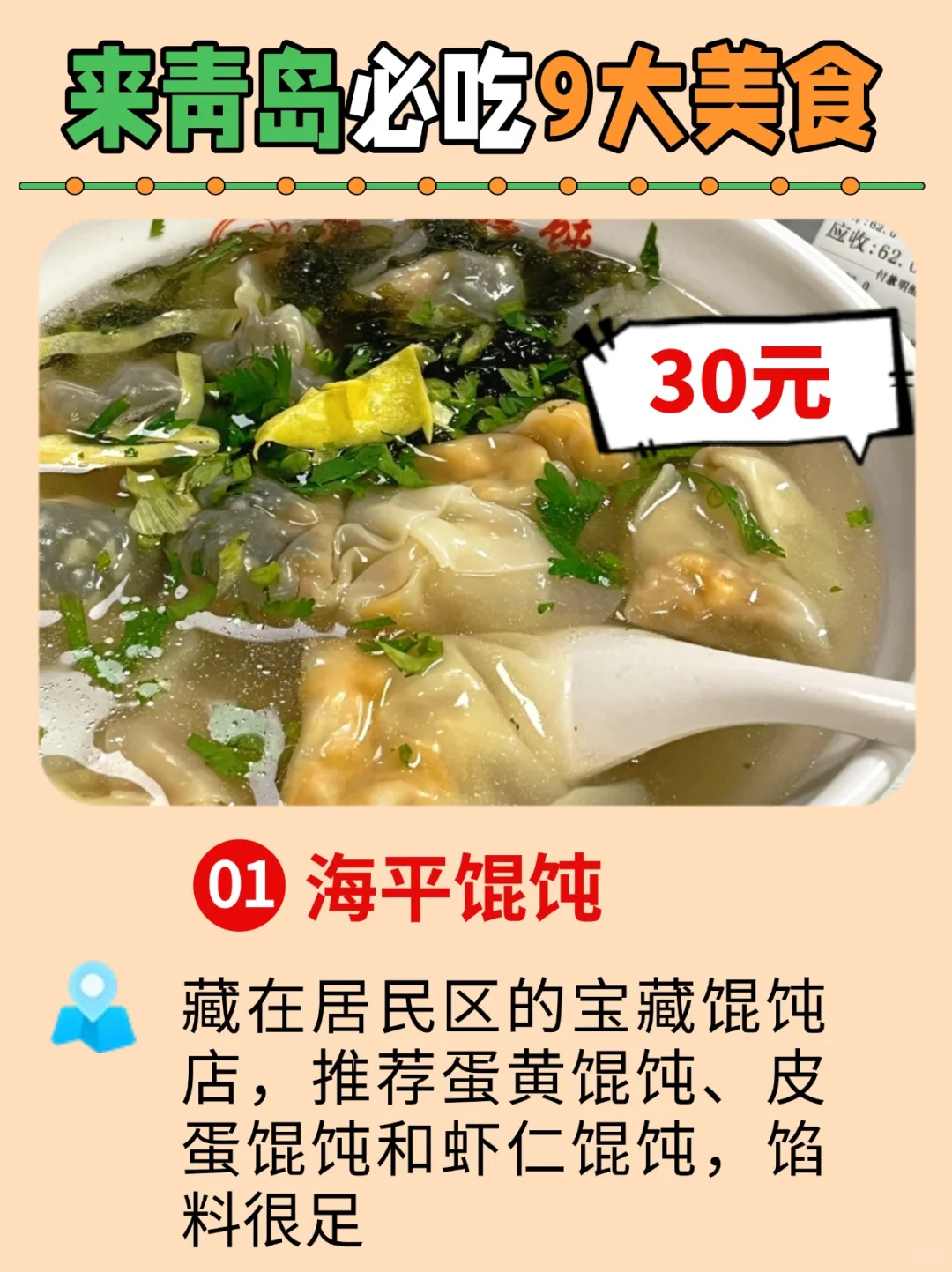 青岛 | 本地人认证的必吃 9 大美食🍽