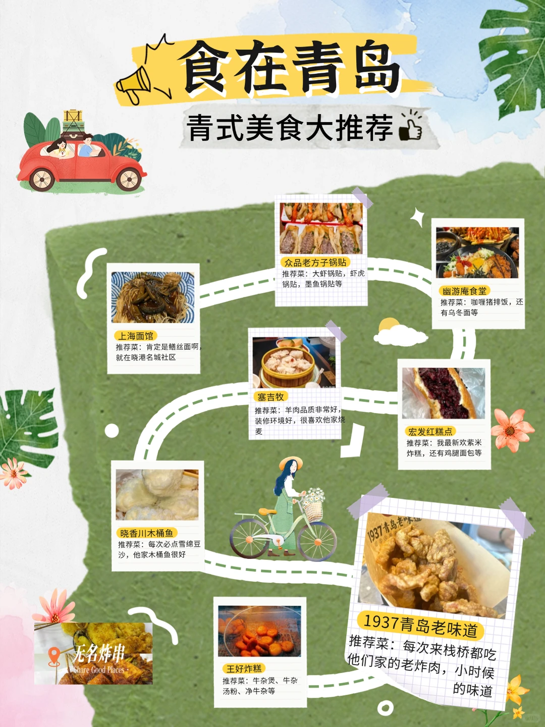 青岛美食，可能不适合游客哦