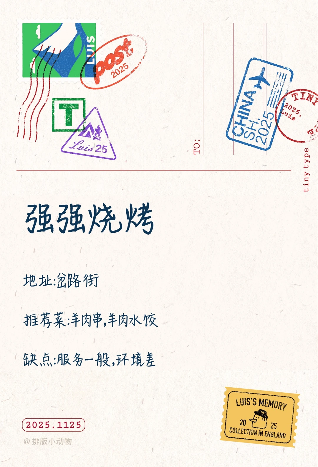 济南烧烤店指北（15年老店）