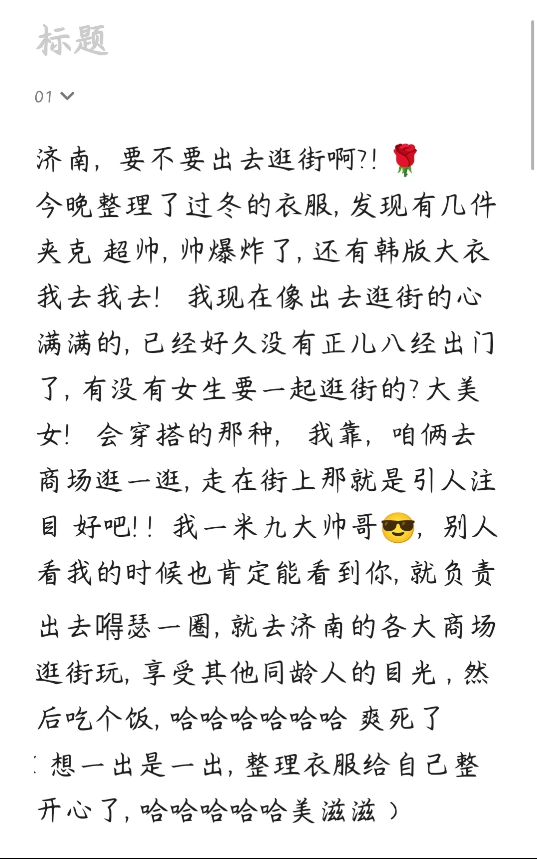 济南，出去玩玩玩吗吗吗吗吗吗