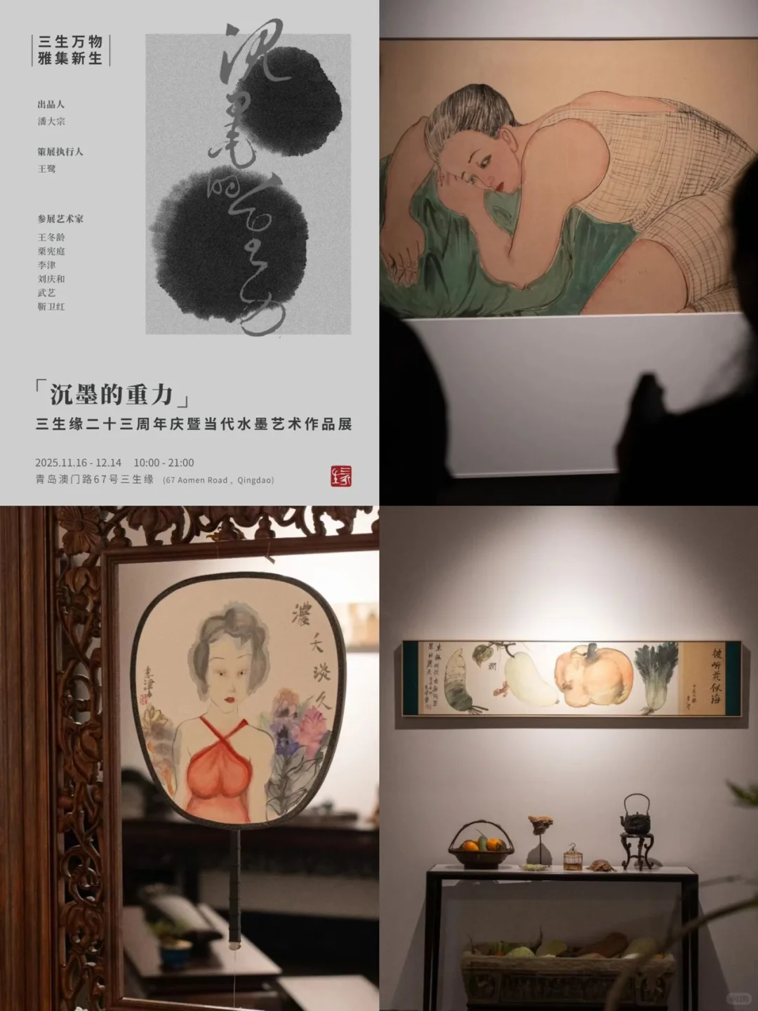 青岛12月1️⃣1️⃣+新展｜用艺术治愈一年的疲惫