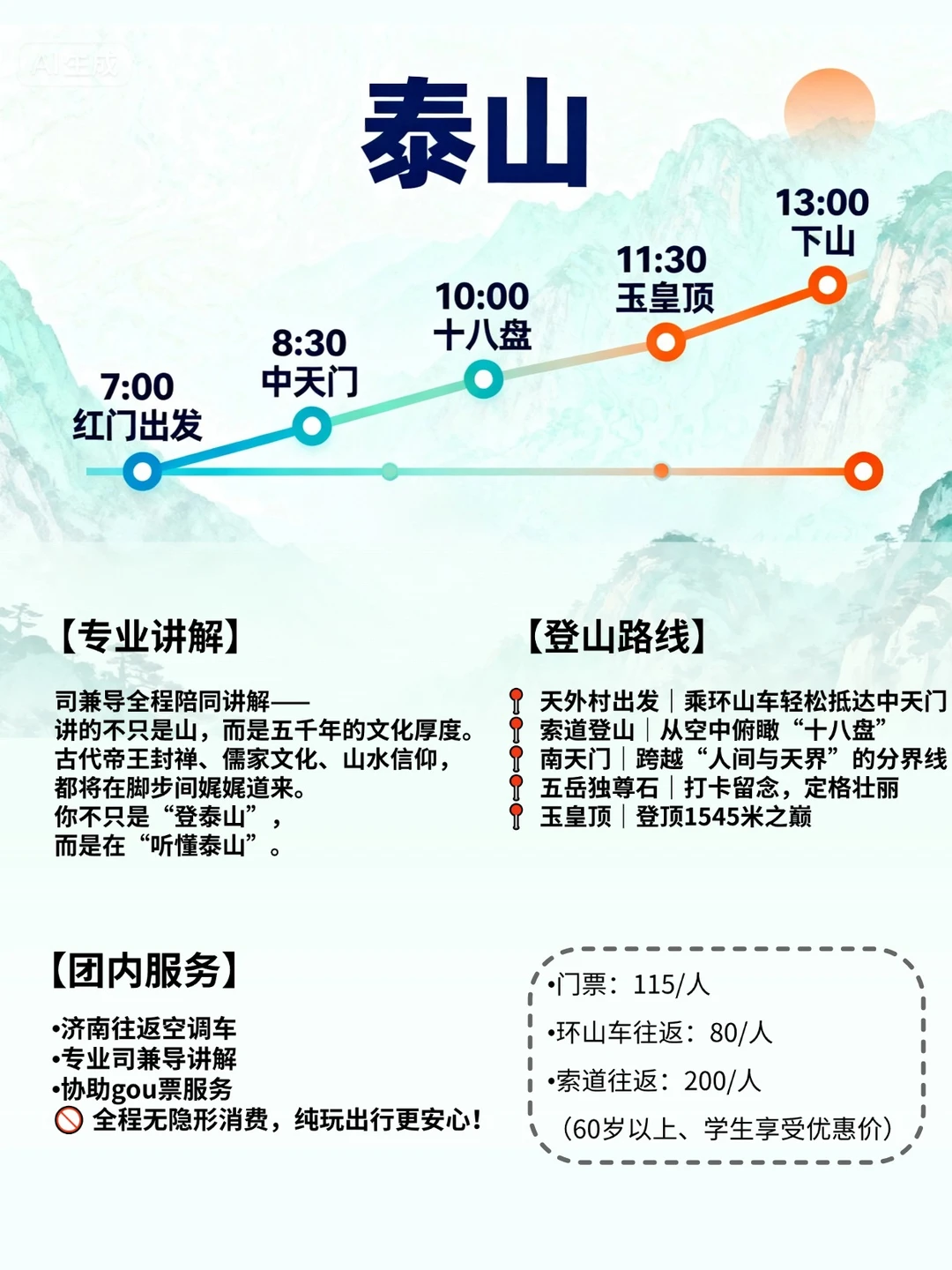 🚗济南出发｜泰山一日游终极攻略‼️