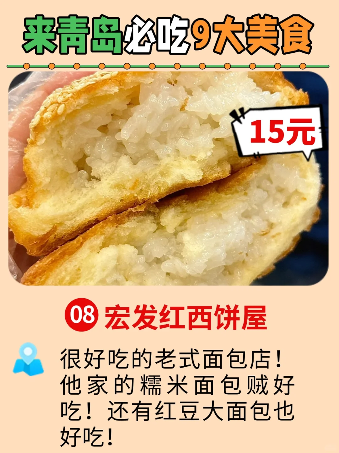 青岛 | 本地人认证的必吃 9 大美食🍽