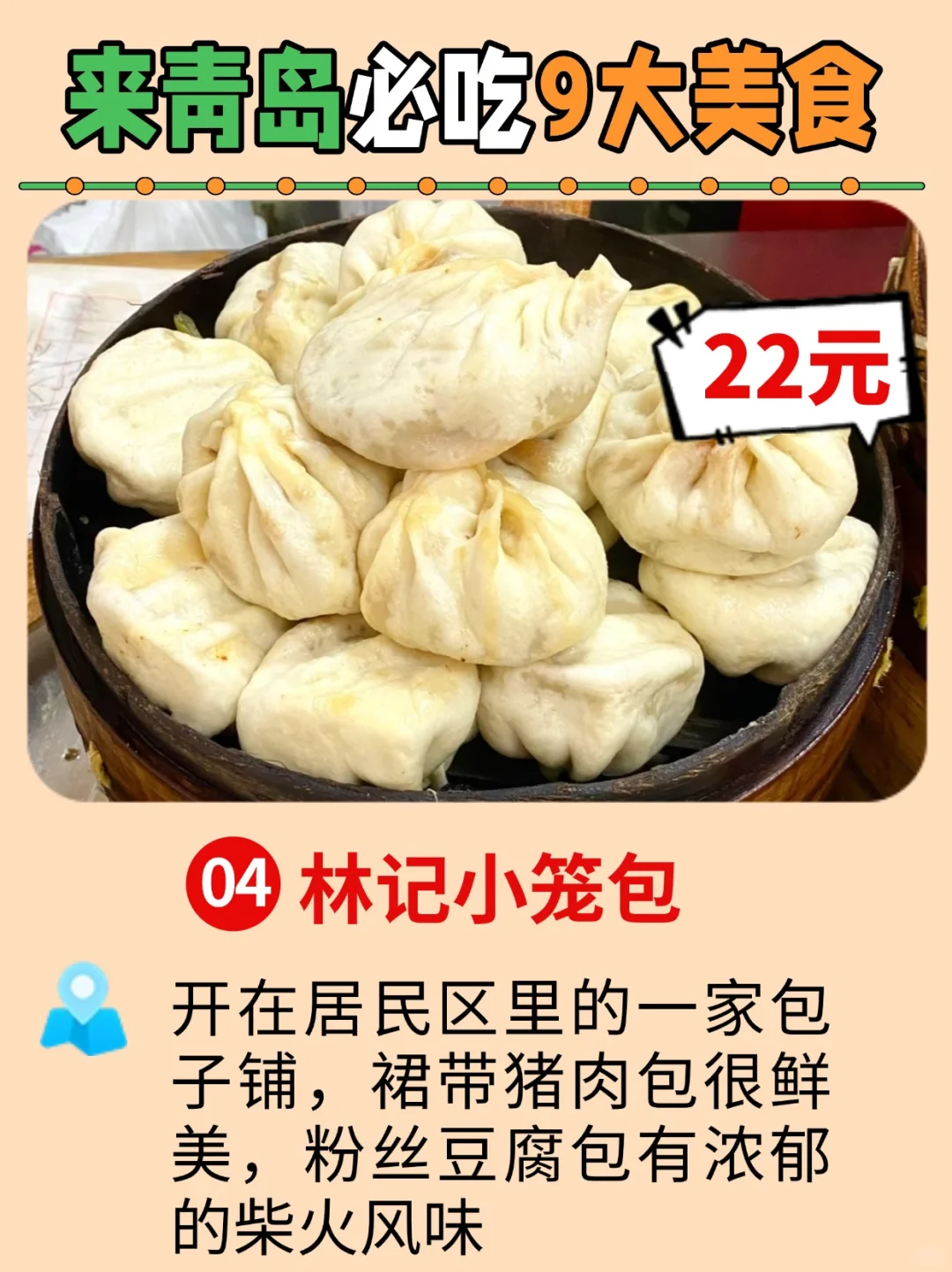 青岛 | 本地人认证的必吃 9 大美食🍽