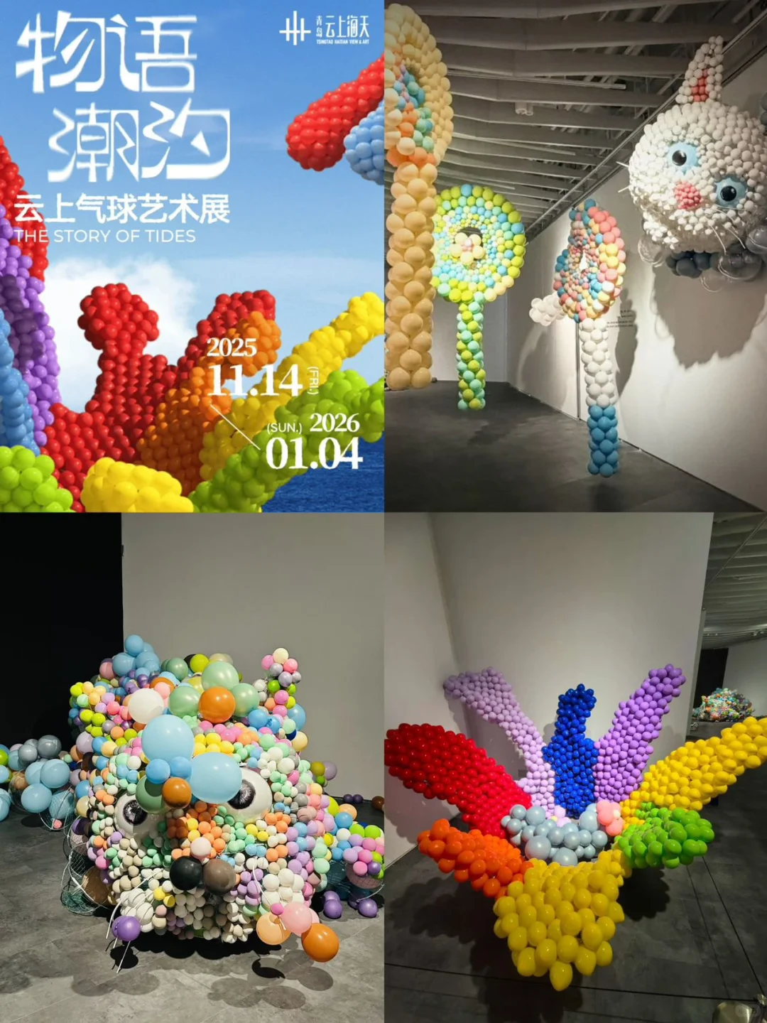 青岛12月1️⃣1️⃣+新展｜用艺术治愈一年的疲惫