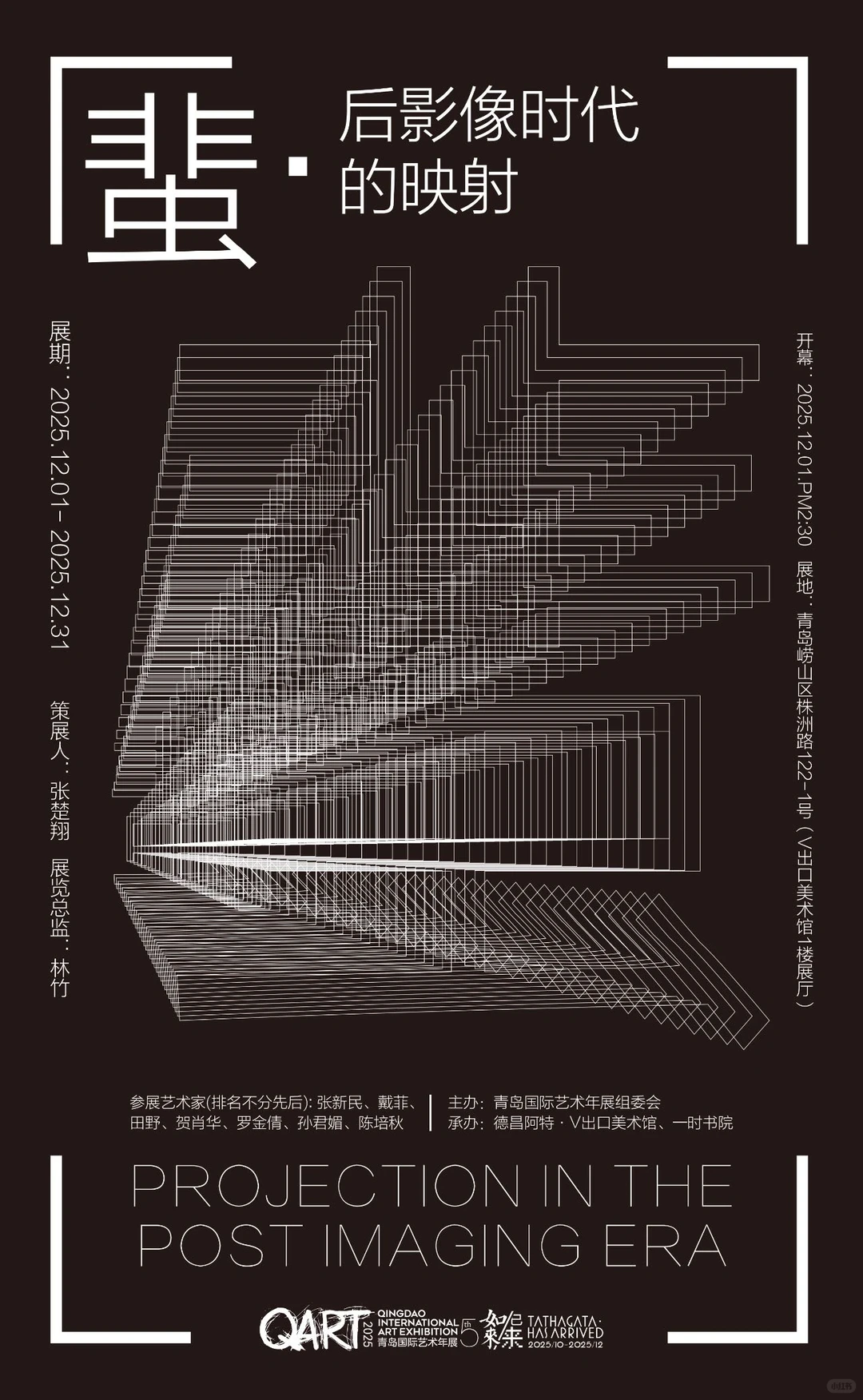 青岛12月1️⃣1️⃣+新展｜用艺术治愈一年的疲惫