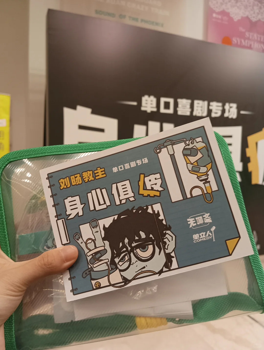 11.21 青岛站 身心俱疲 刘旸教主🐮🍺