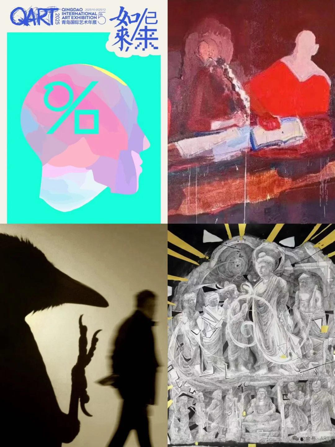 青岛12月1️⃣1️⃣+新展｜用艺术治愈一年的疲惫