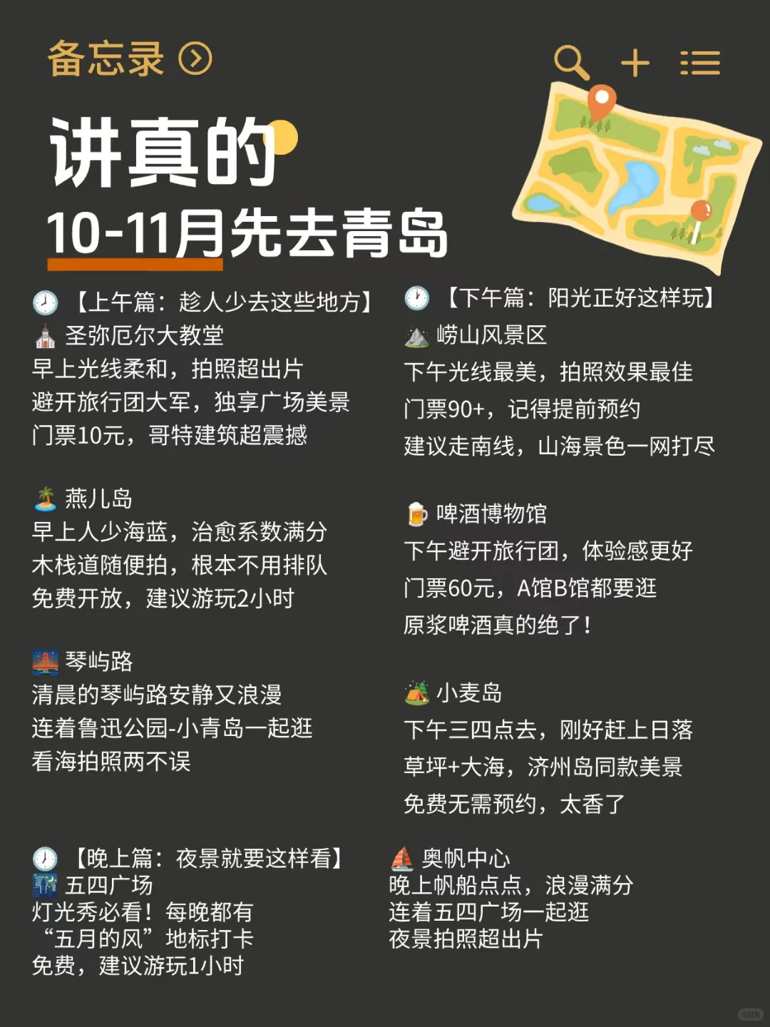 ·青岛旅行｜这样安排一天玩遍景点！！！