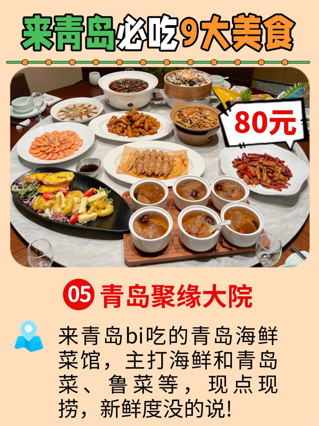 青岛 | 本地人认证的必吃 9 大美食🍽
