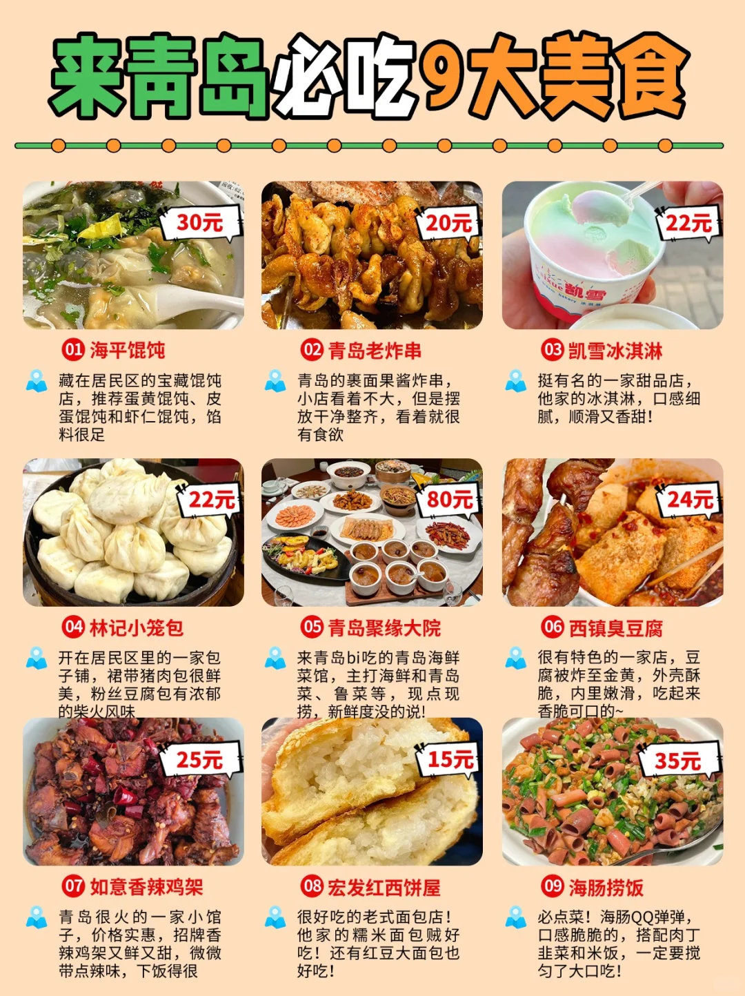 青岛 | 本地人认证的必吃 9 大美食🍽